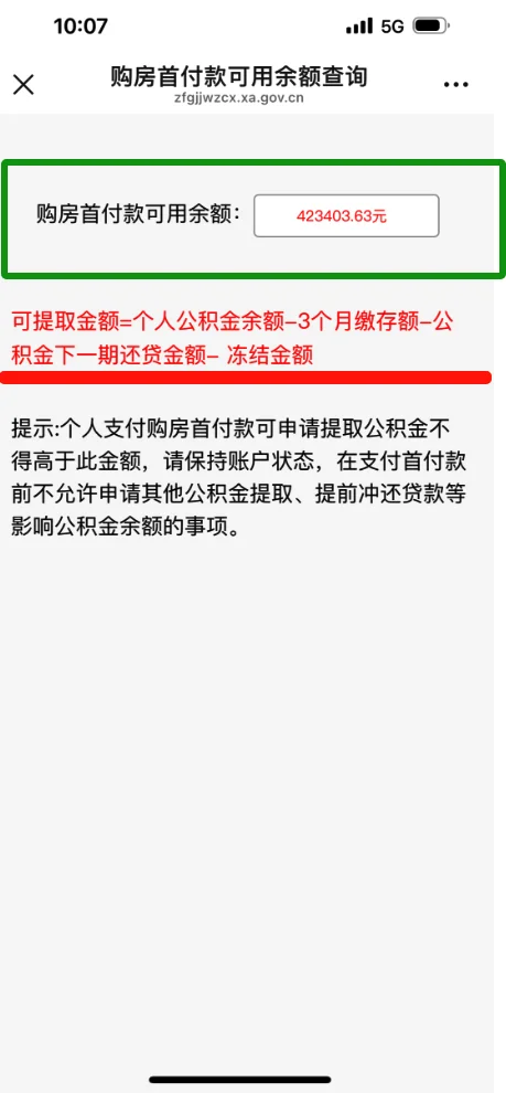 啊啊啊啊啊啊，首付款可查了