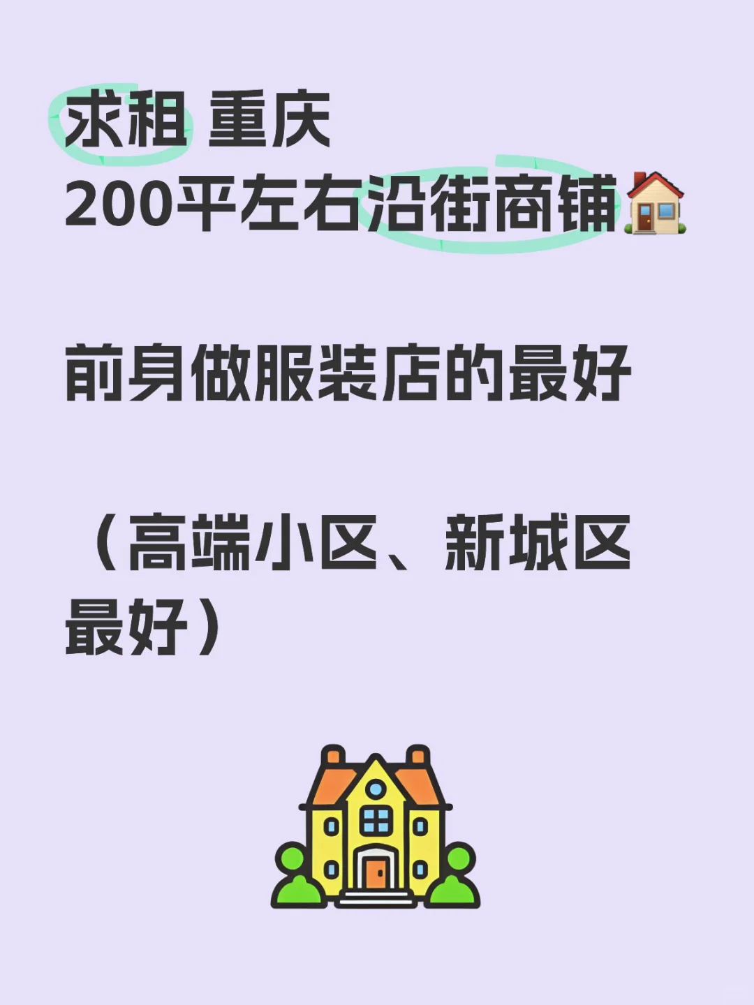 重庆商铺求租