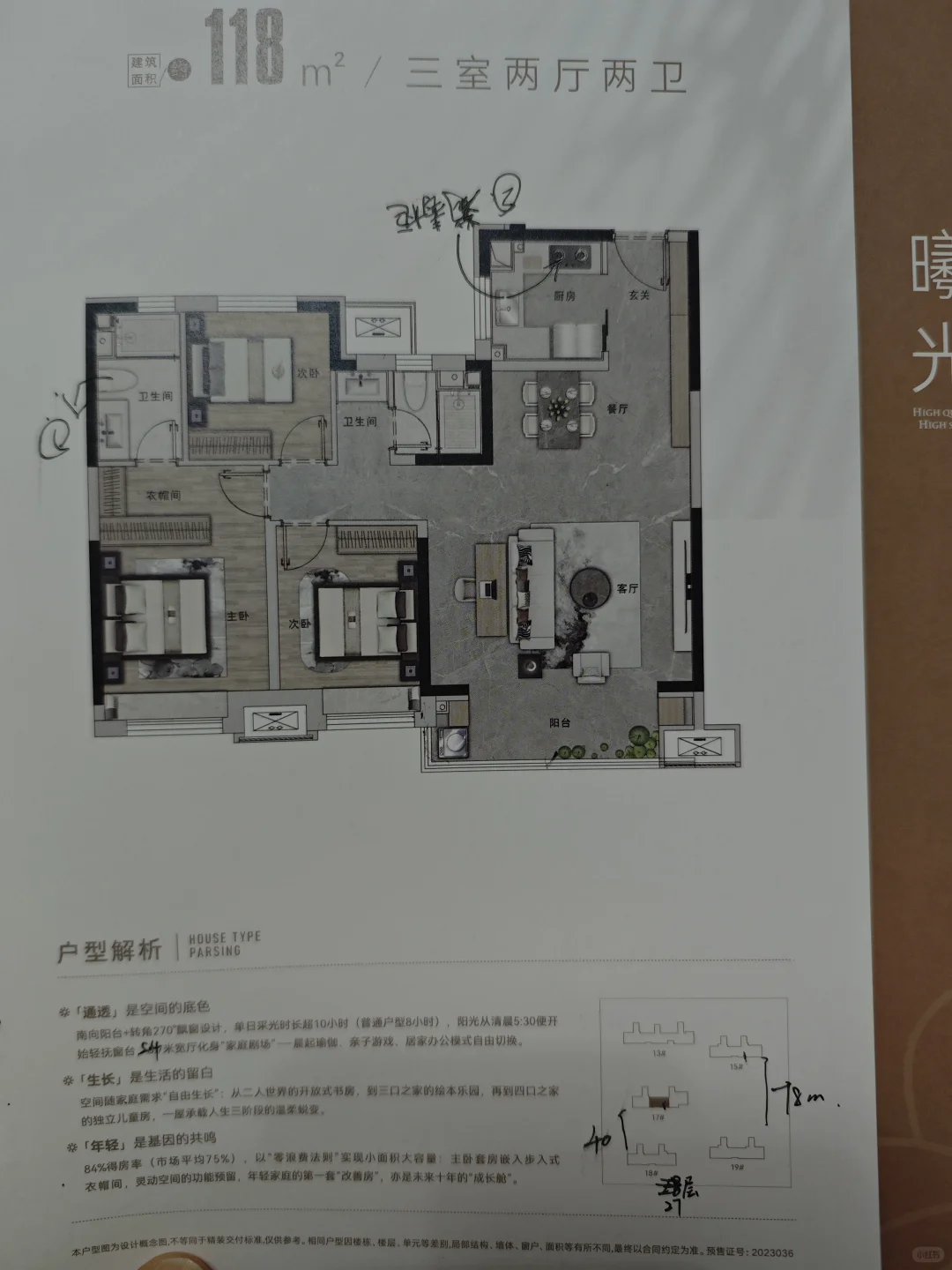 固安选房结束！