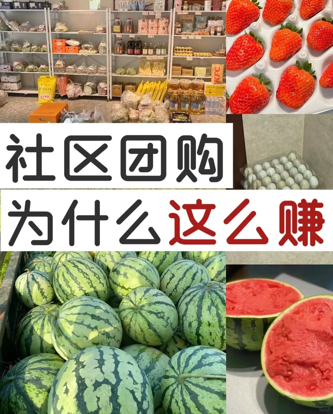 社區团购为什么这么赚
