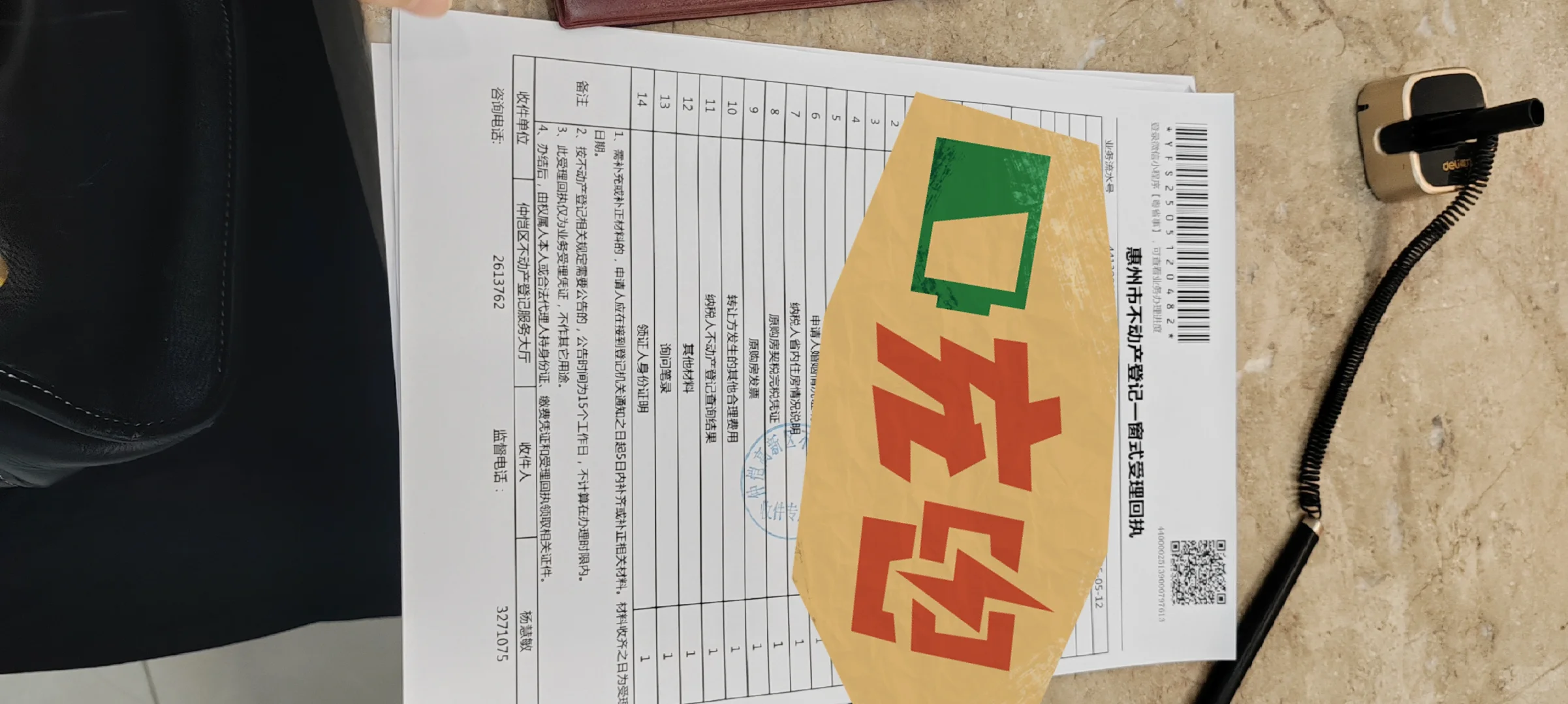 和我的房产证再见！自己卖房过户全过程分享