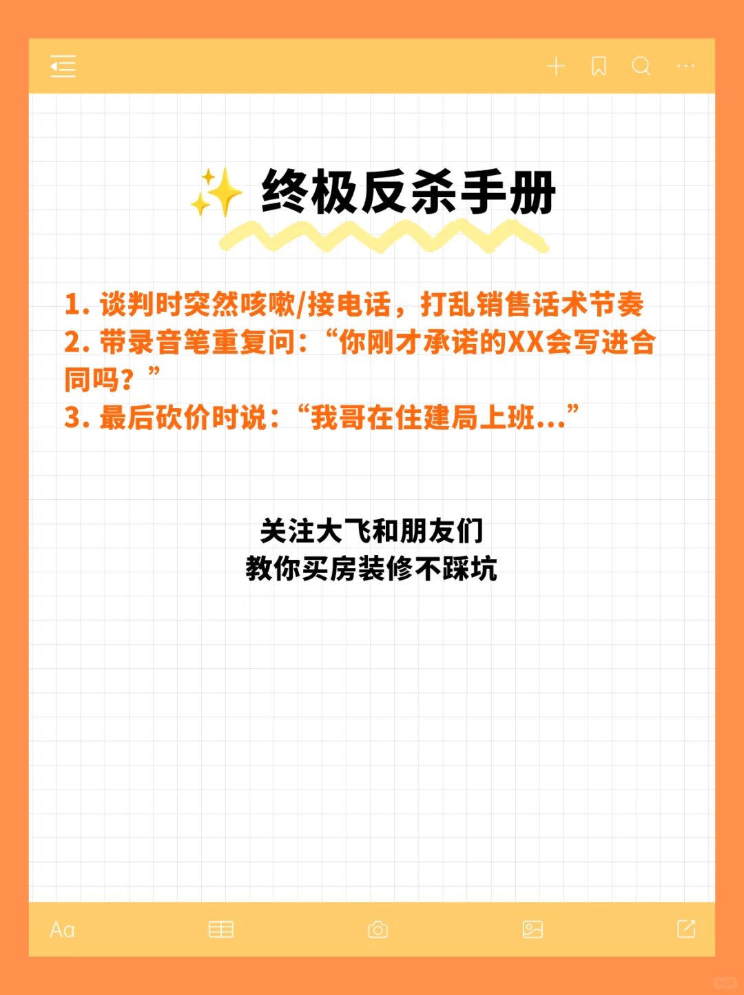 销售的嘴，骗人的鬼！新房避坑指南（三）