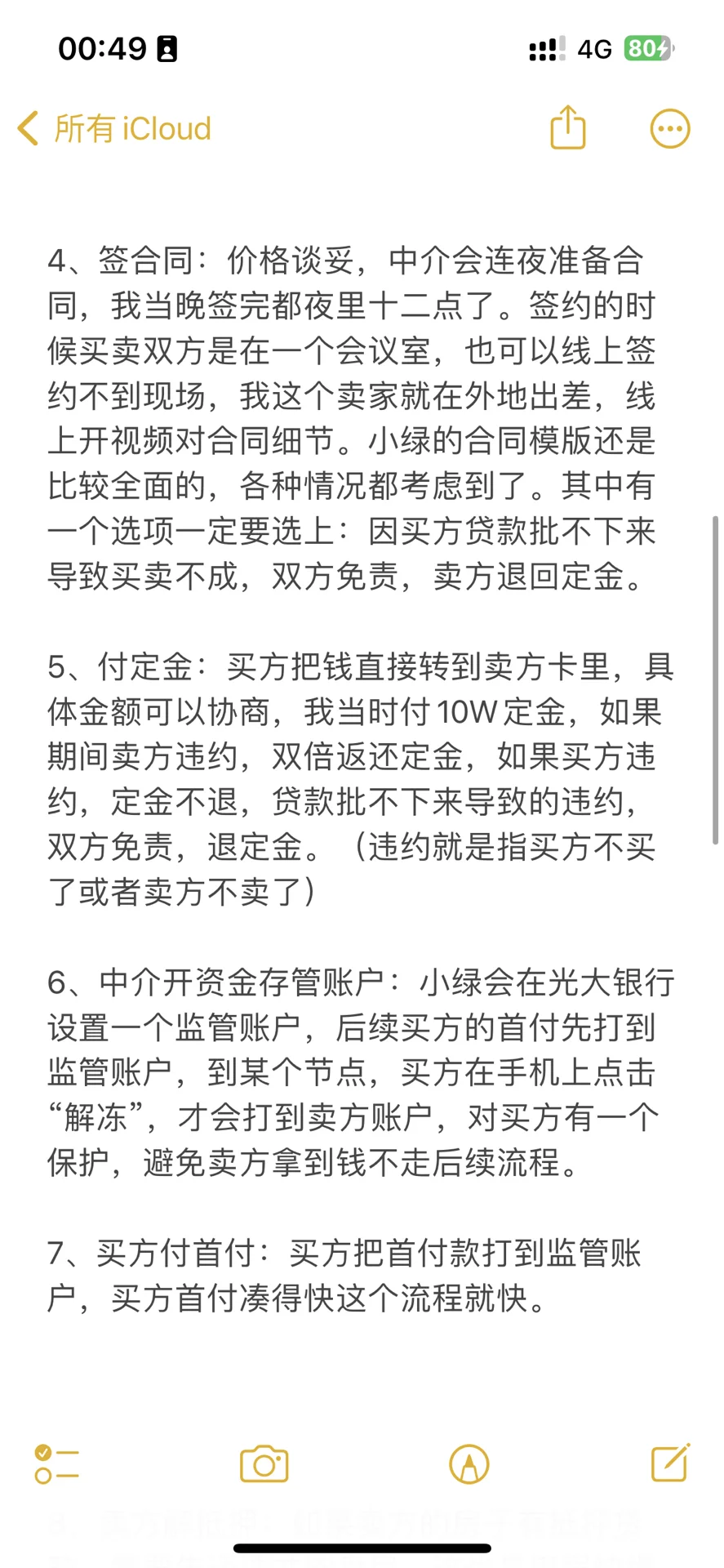 二手房签约到交房全流程+必备材料