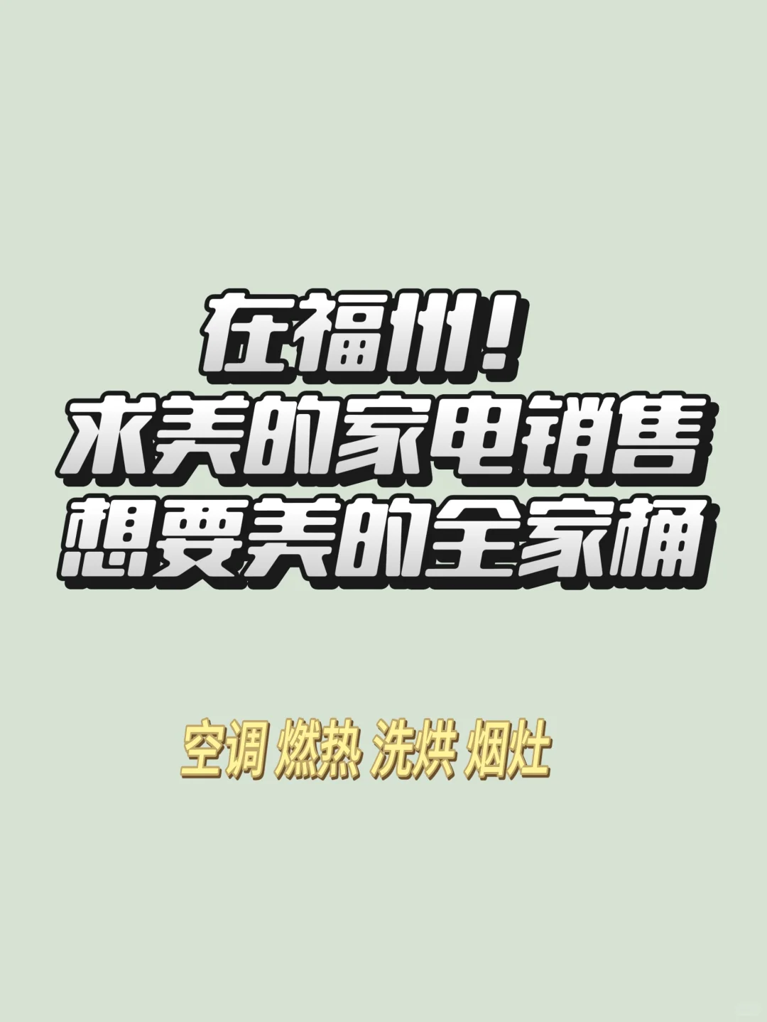 新房装修求组团！全网蹲家电神价+靠谱搭子～