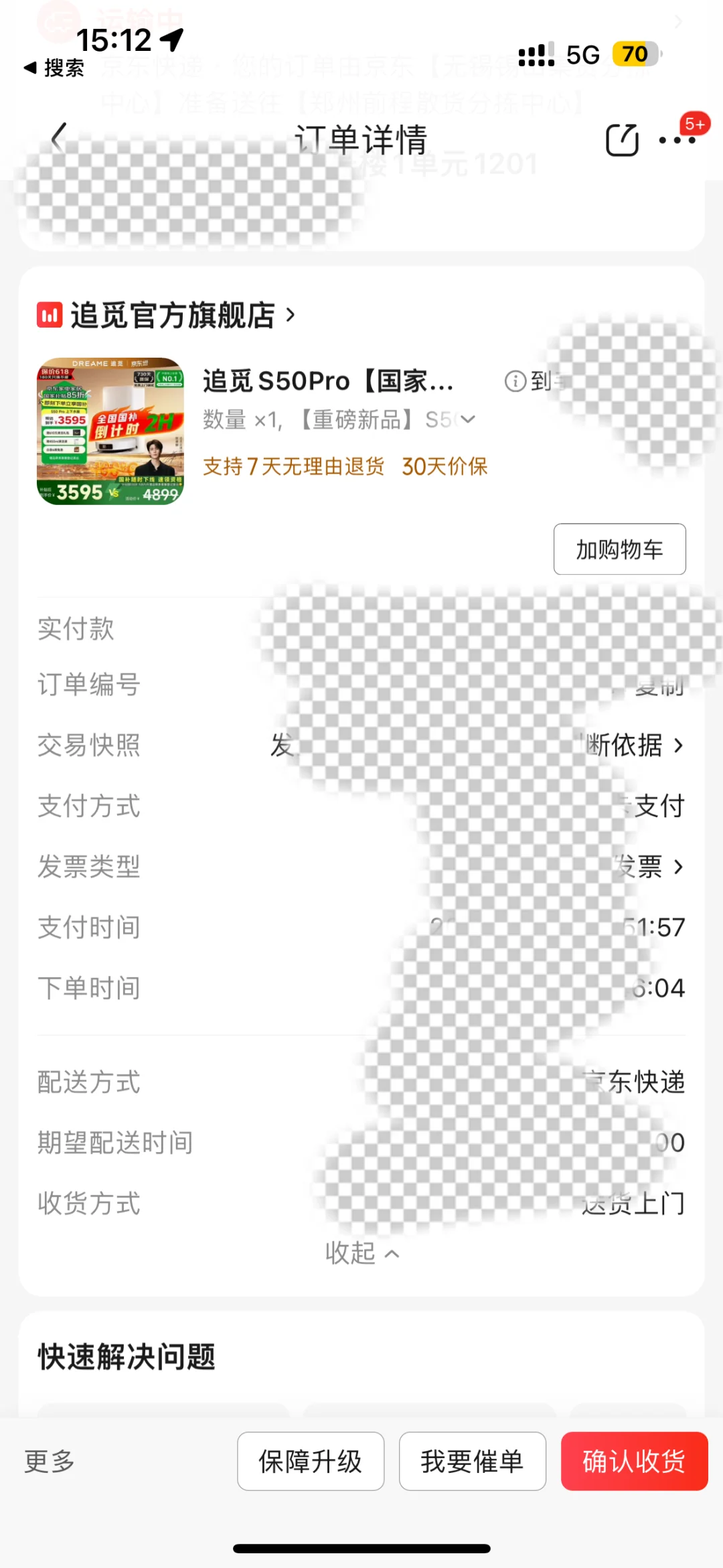 追觅扫地机成功参团下车