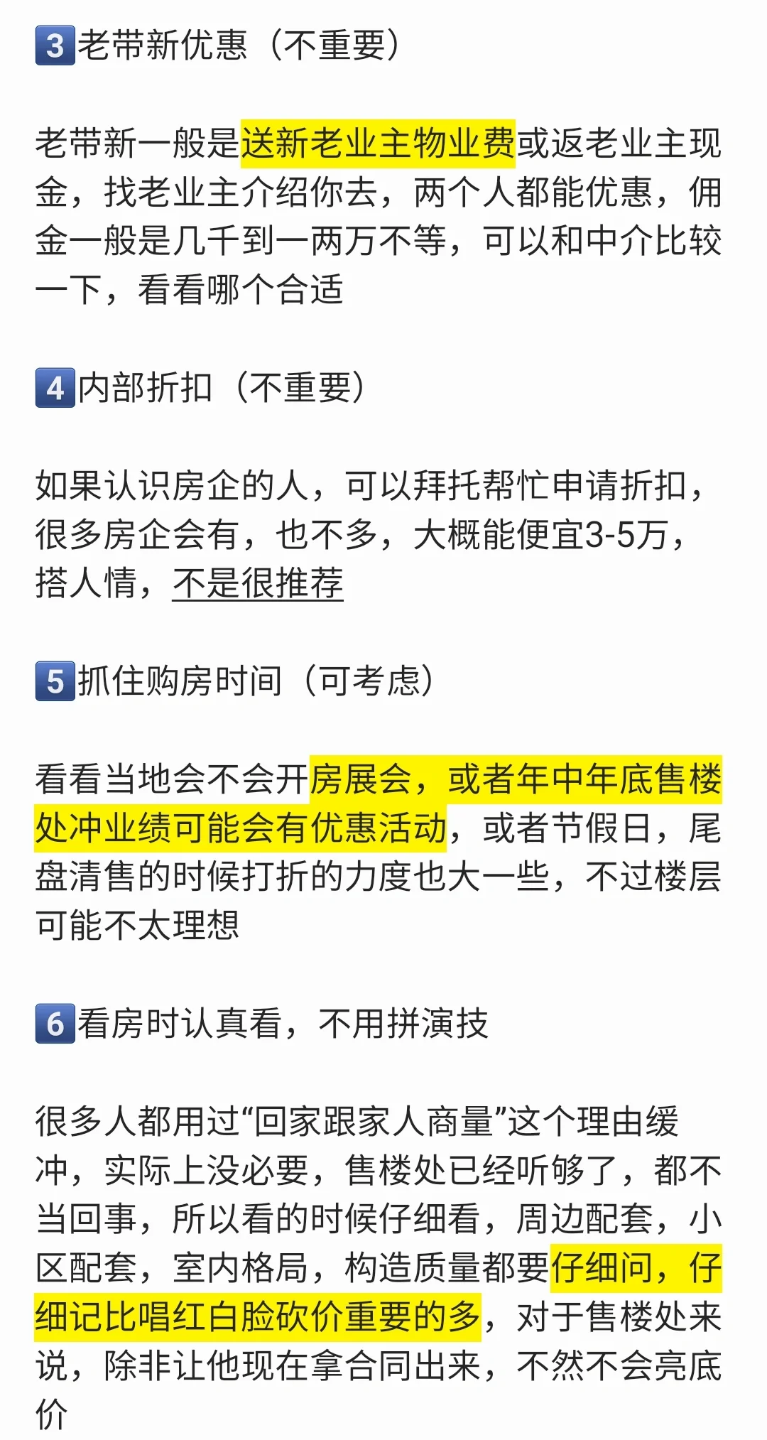 18条买房经验分享❗️至少能省15W❗️