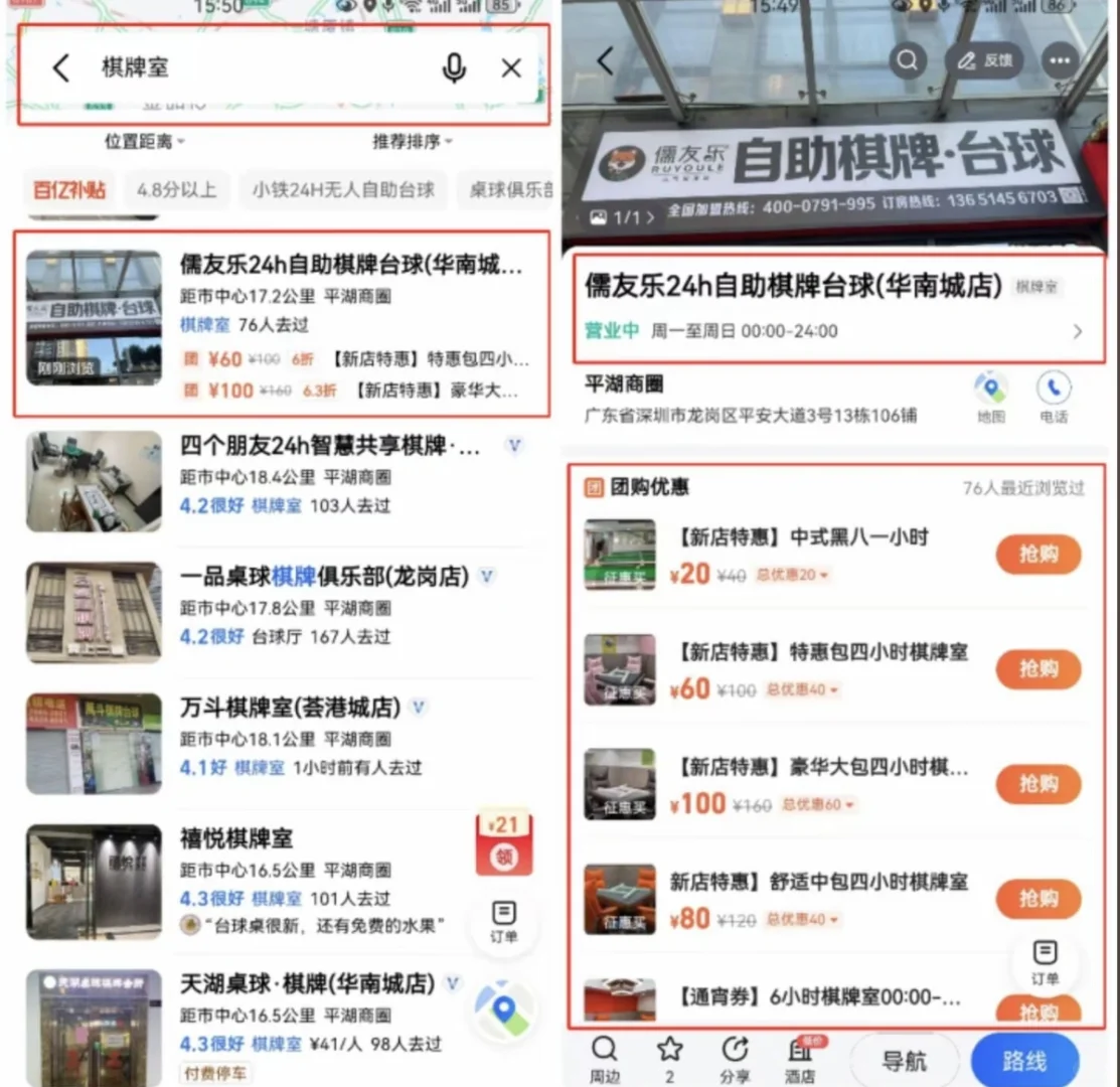 有些人觉得高德团购没有用？