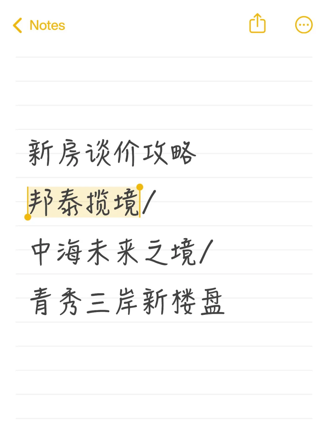 1分钟学会南宁新房谈价