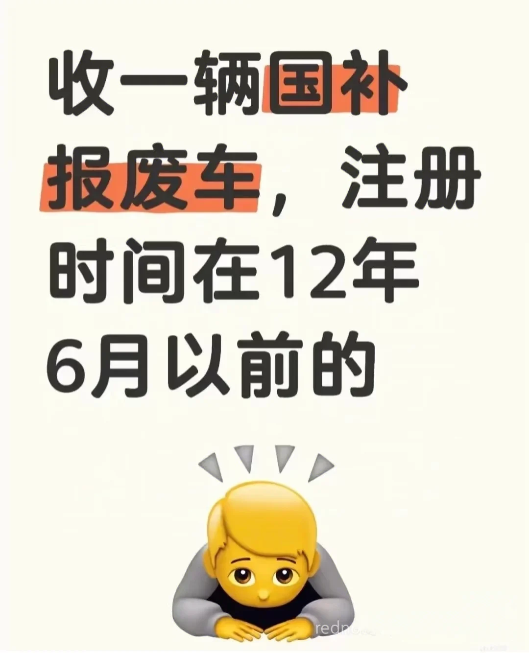 求购符合国补的二手车