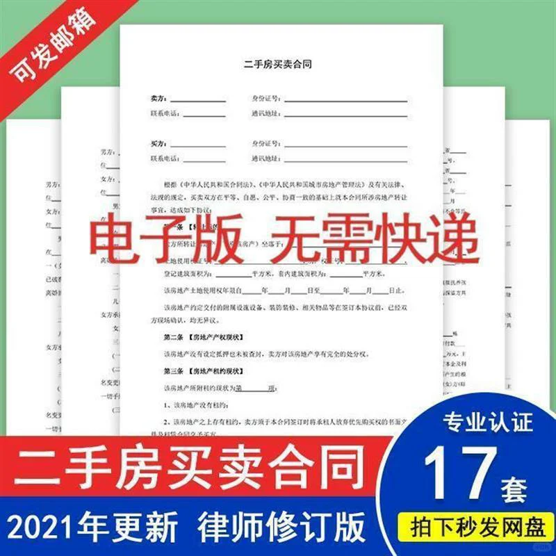 2021二手房屋买卖合同范本个人二手房屋