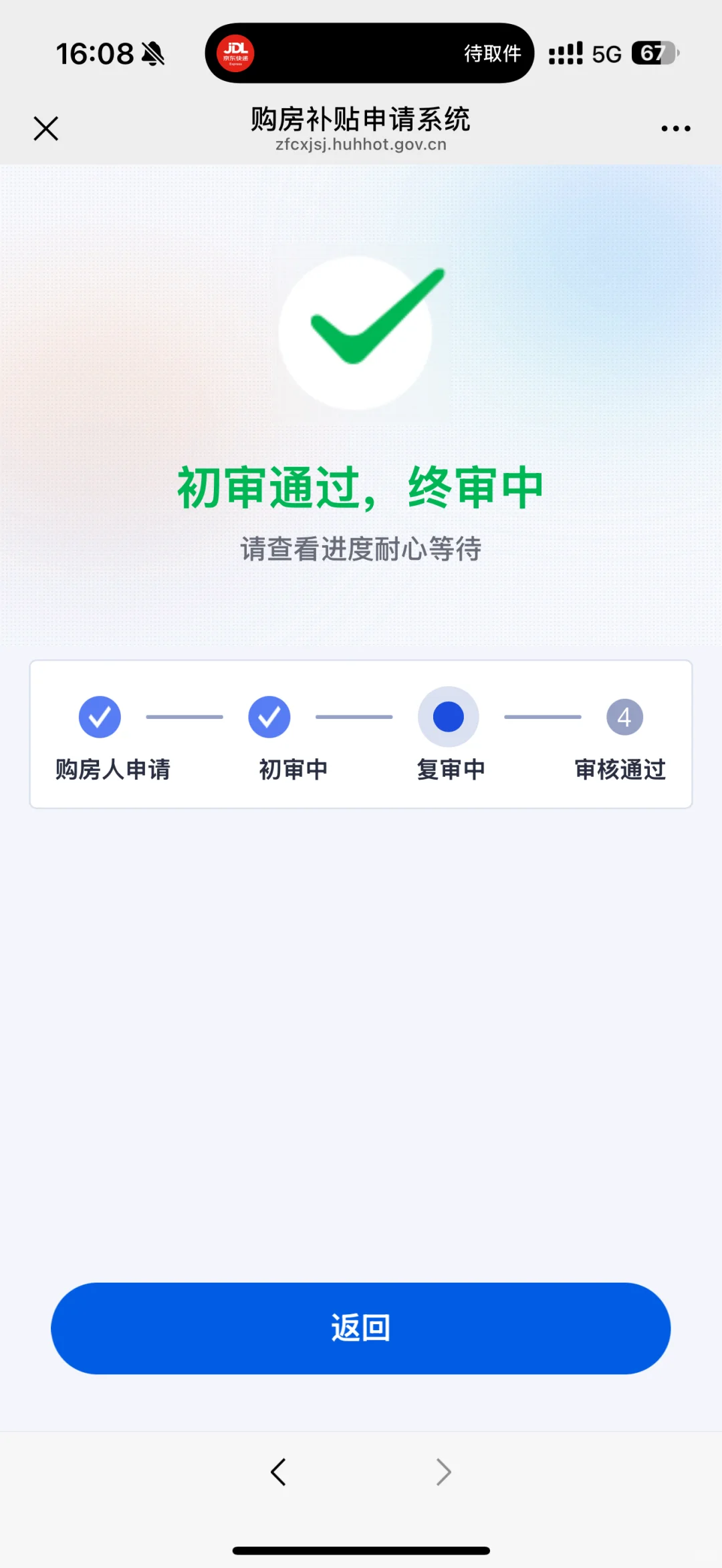 呼和浩特购房补贴终于要打钱了？？？？