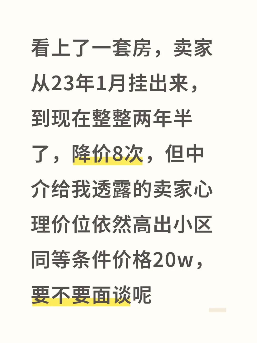买二手房，砍多少价格合适？？