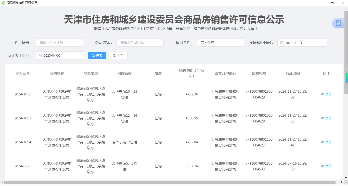天津房管局商品房网签备案怎么查询？