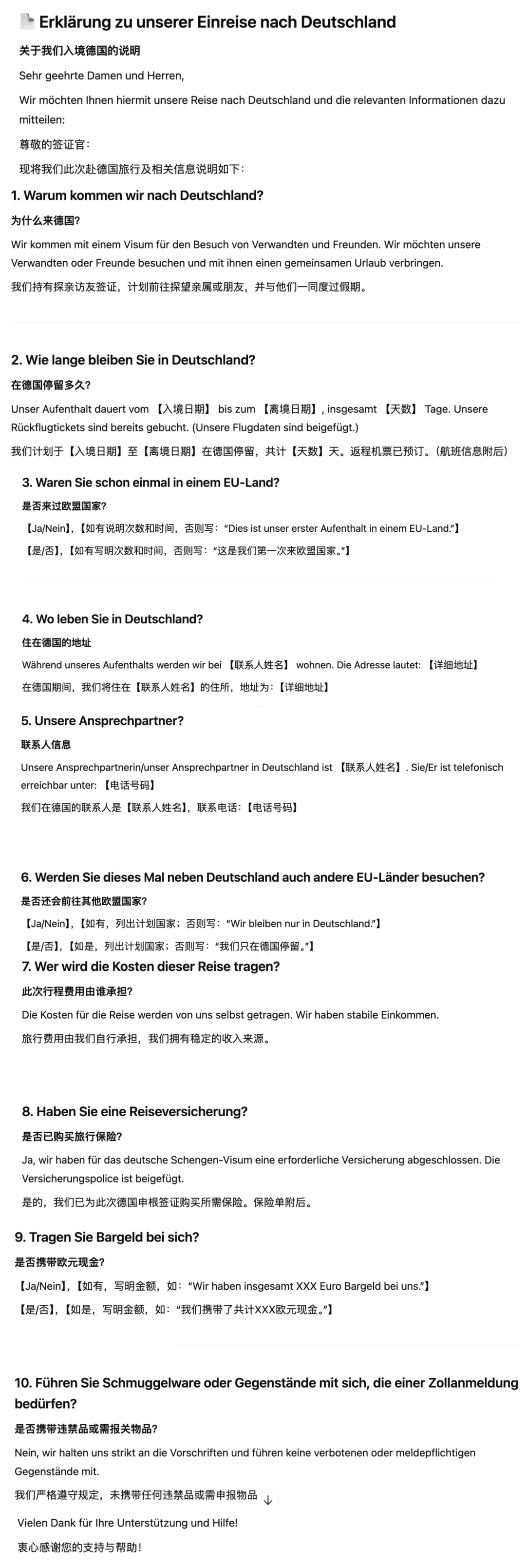 🇩🇪退休父母德国探亲签（丝滑体验·附模板）