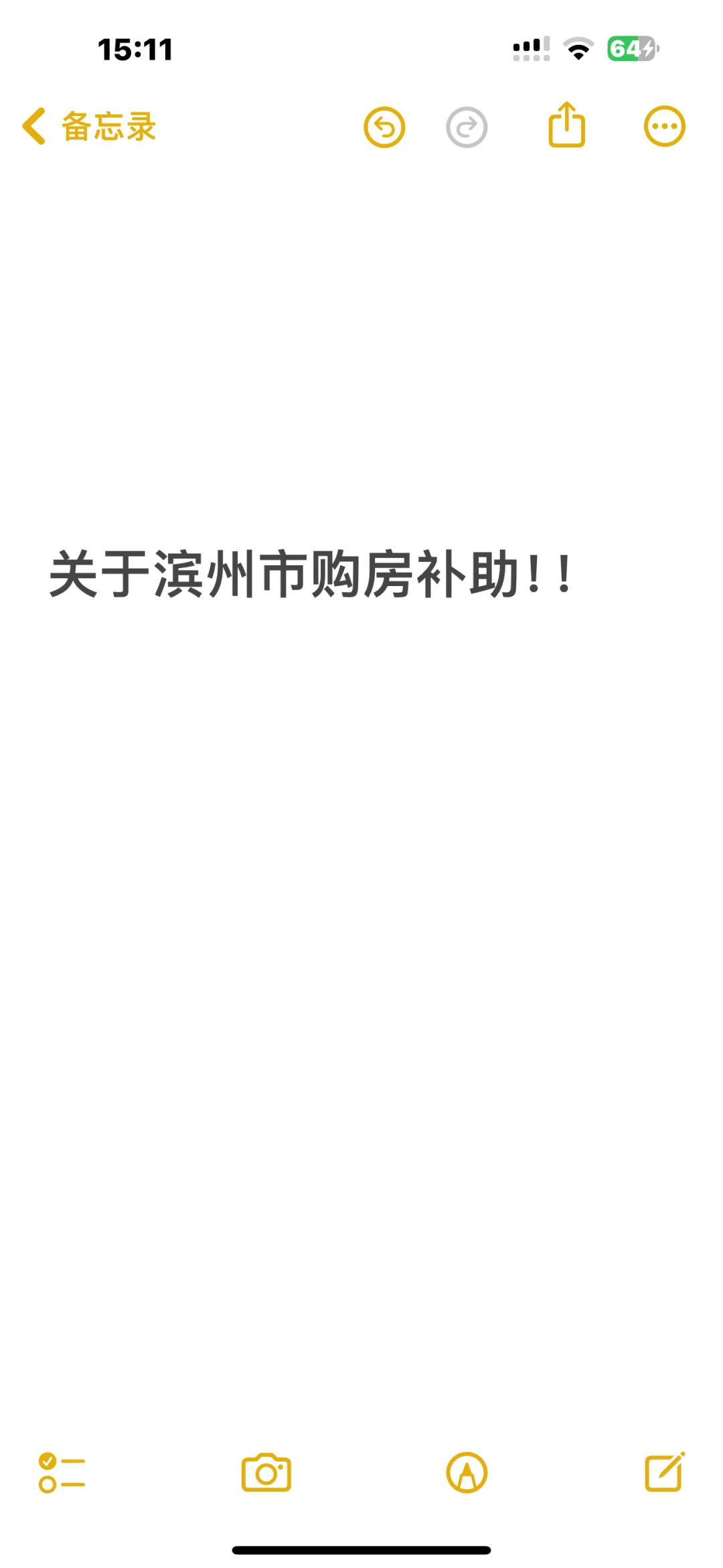 滨州市购房补助不完全攻略