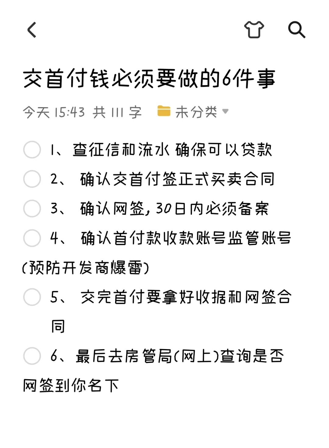 交首付前必须要做的！！