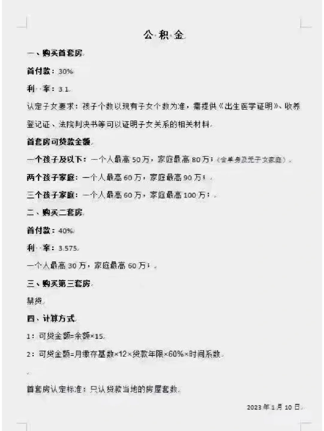 购房按揭首付比例