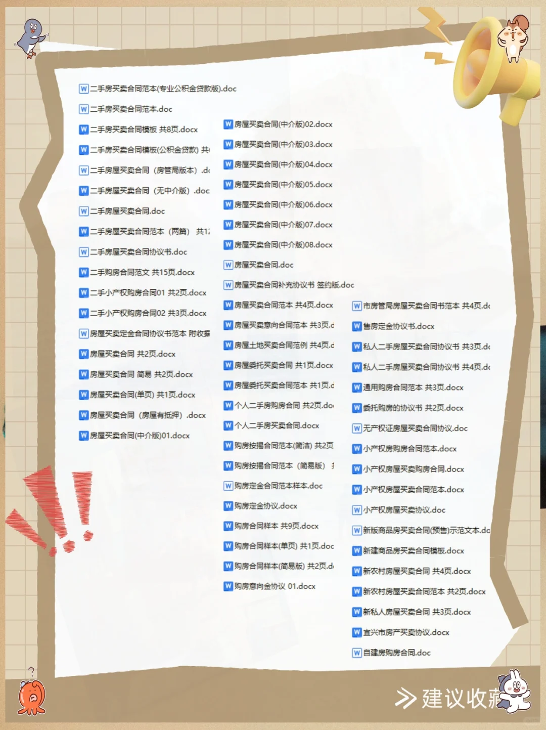 二手房自建房买卖合同这样写，电子版，可打印