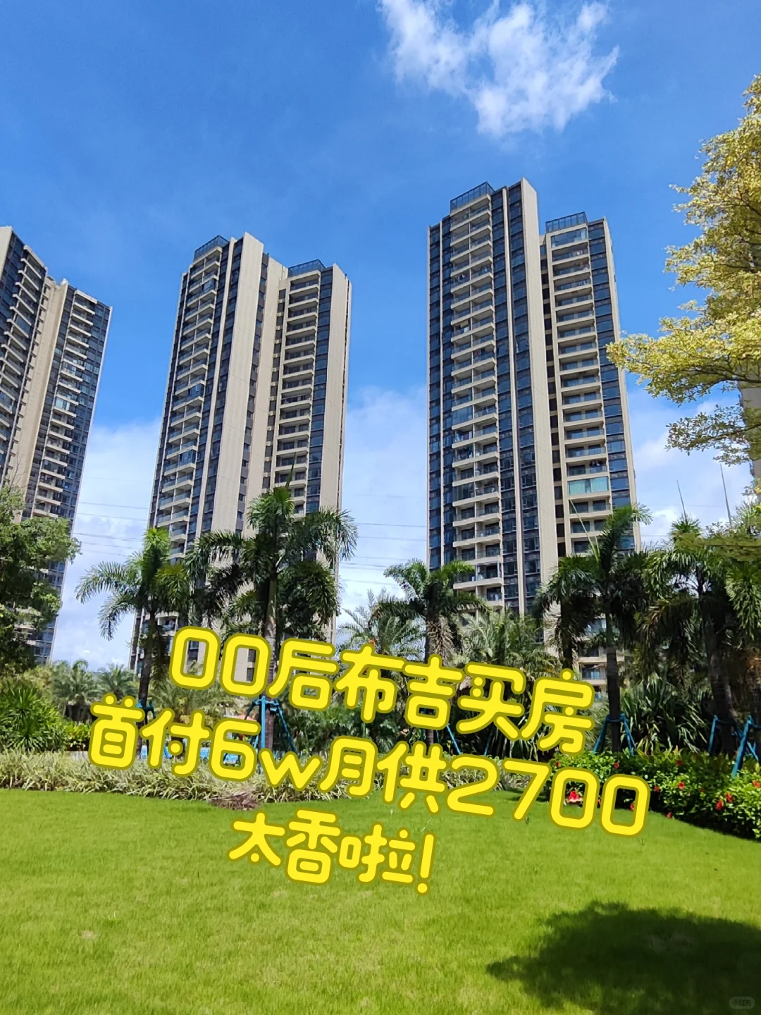 布吉💛107w，我的幸福新起点💕