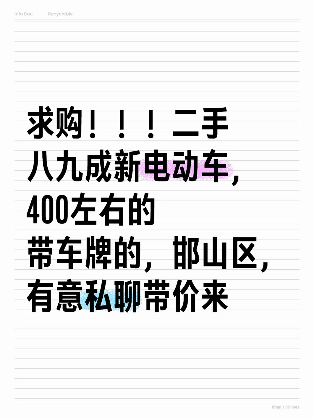 求购！！！二手八九成新电动车