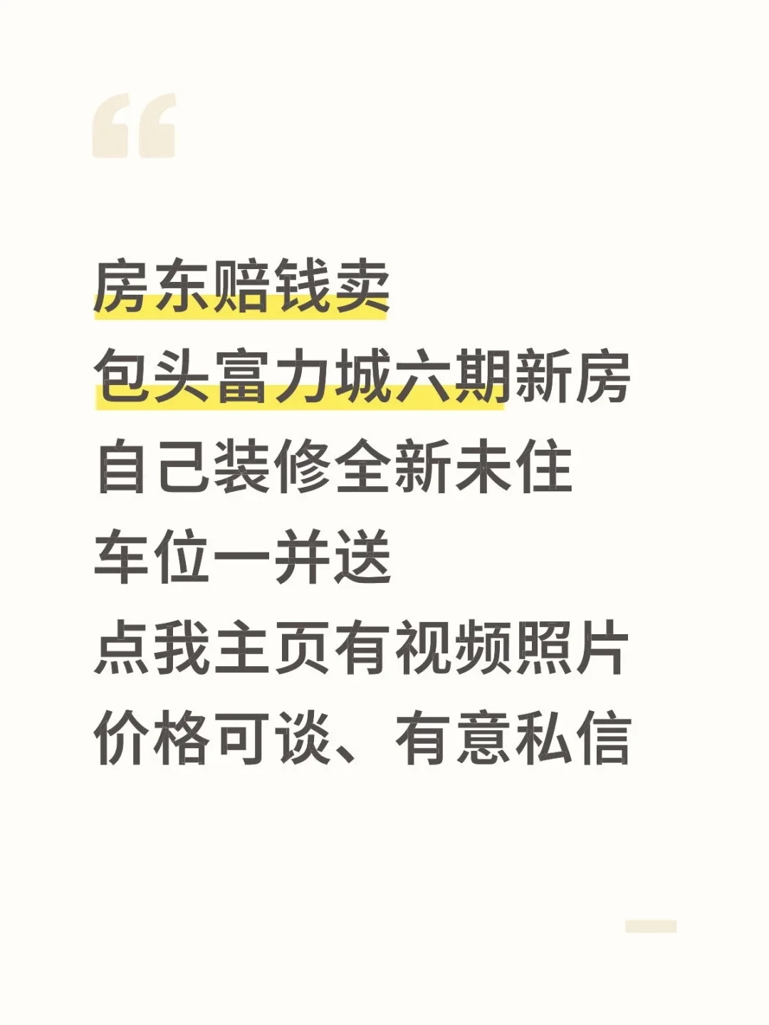 包头九原富力城六期个人新房出售