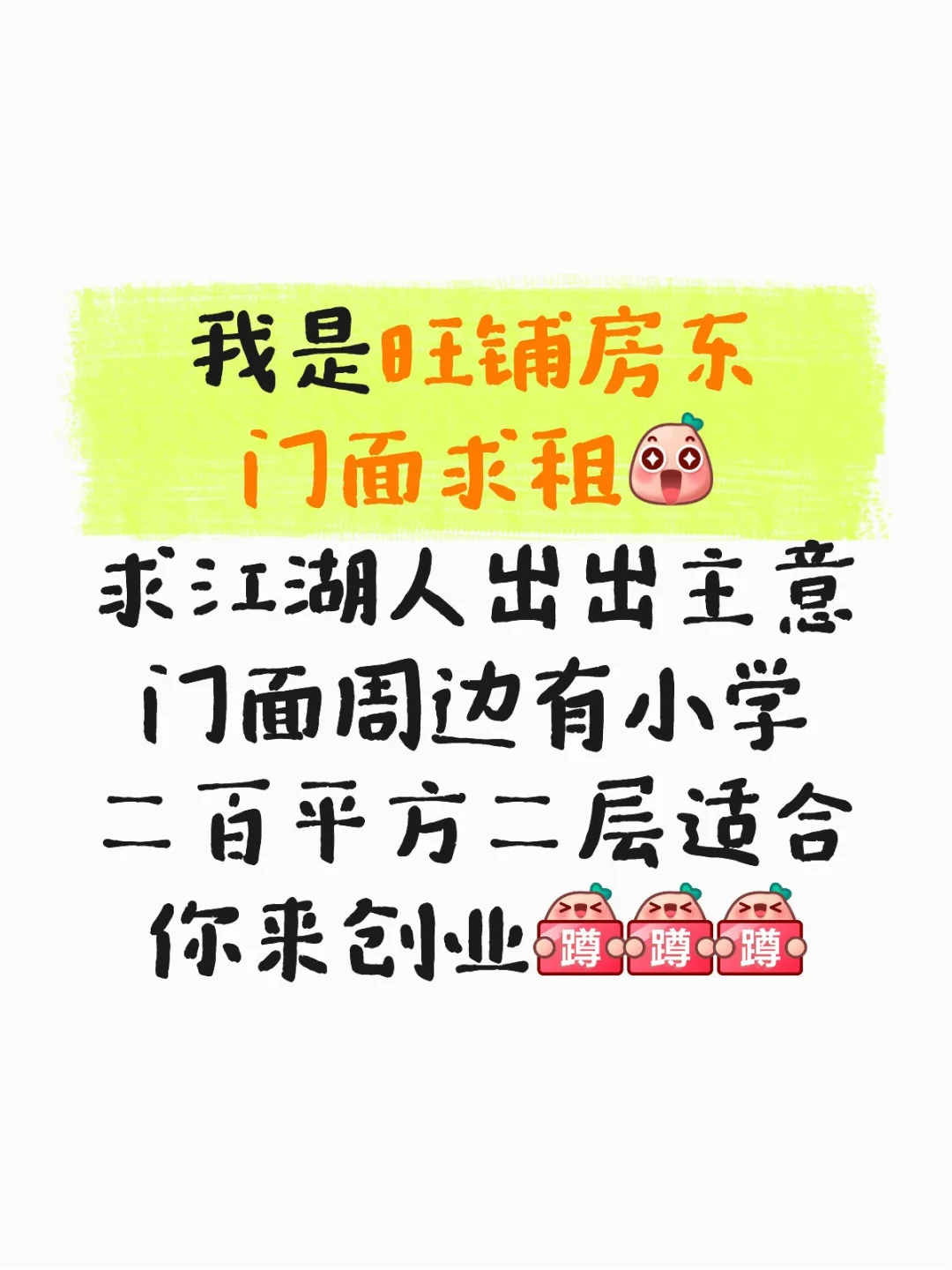 厦门岛内吕厝地铁站附近 旺铺求租