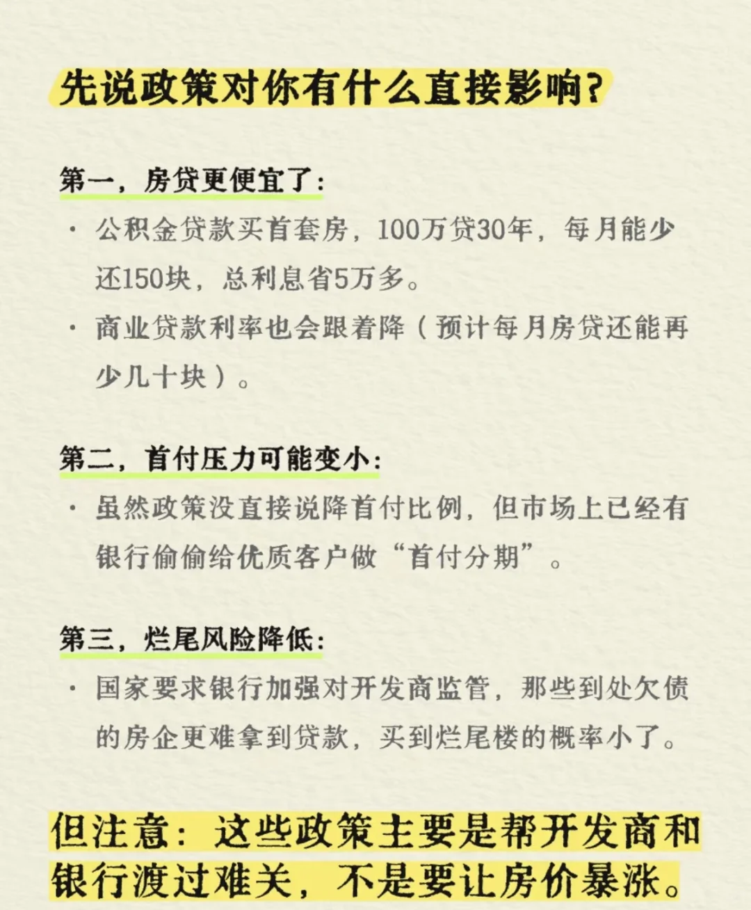 现在买房还是再等等，给普通人的实用建议！