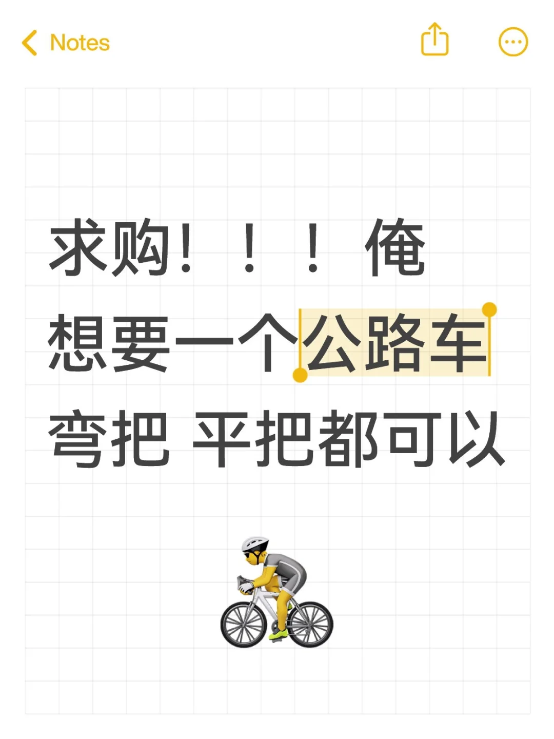 求购 公路车