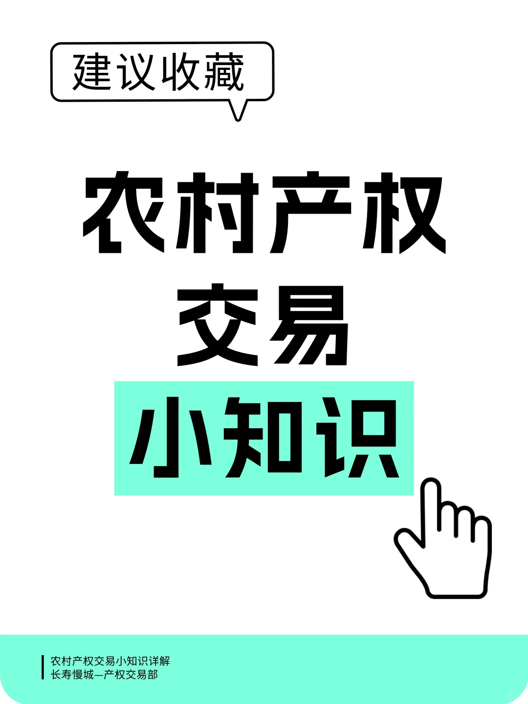问答合集 | 关于农村产权交易的灵魂提问