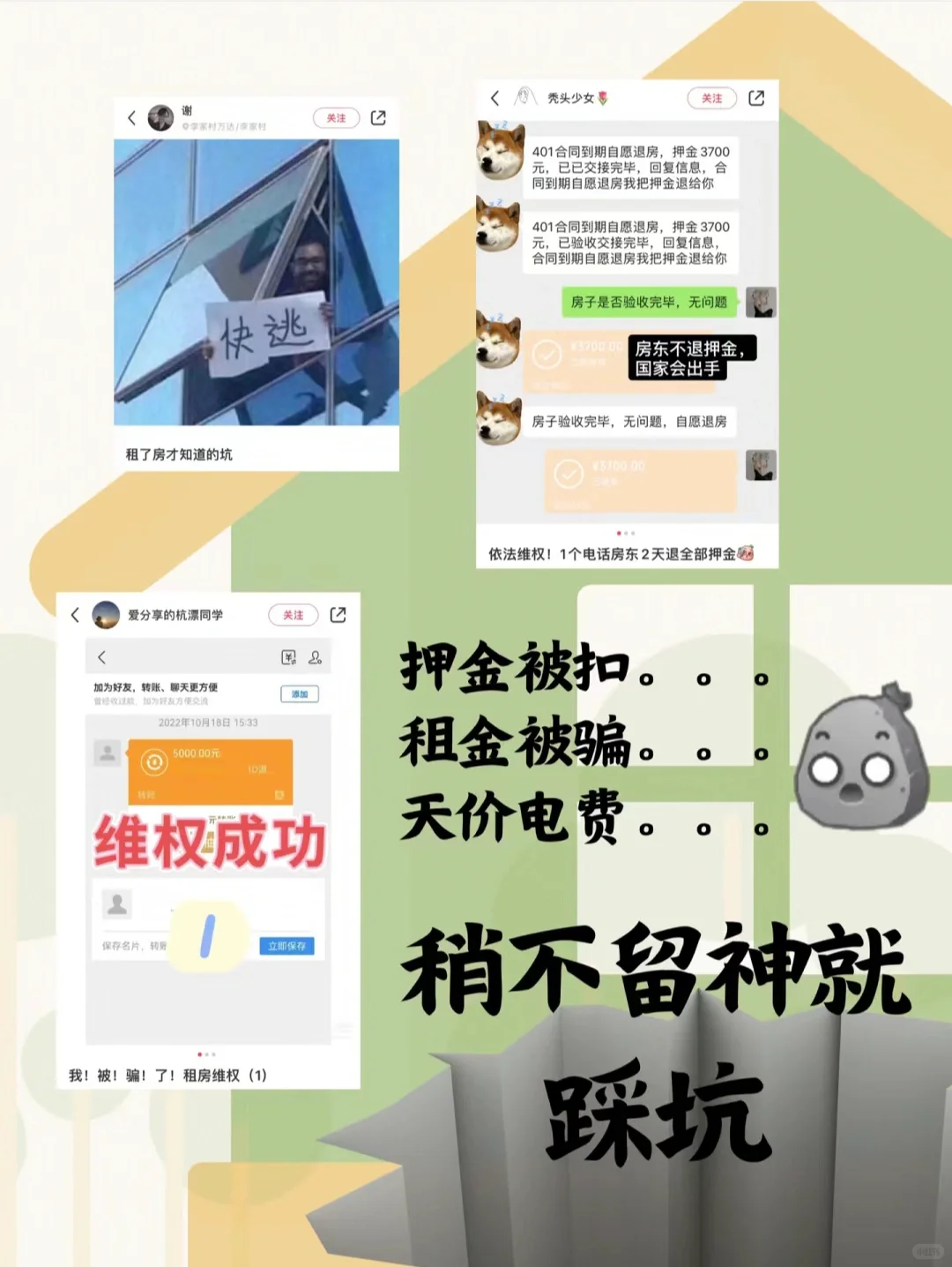 租房必看干货