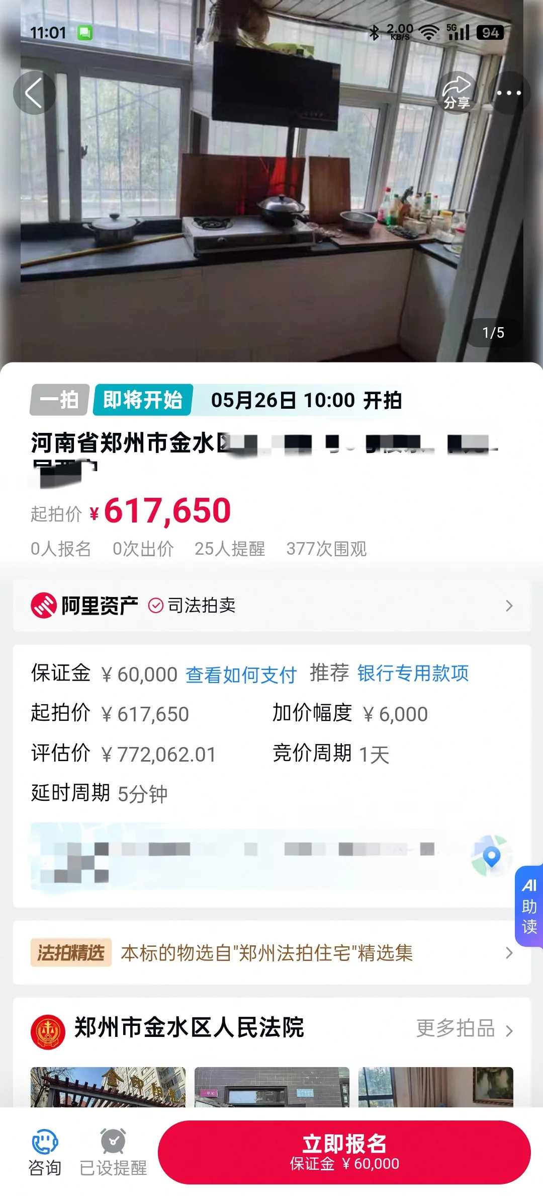 95后30岁拿下114平法拍房经历分享（一）