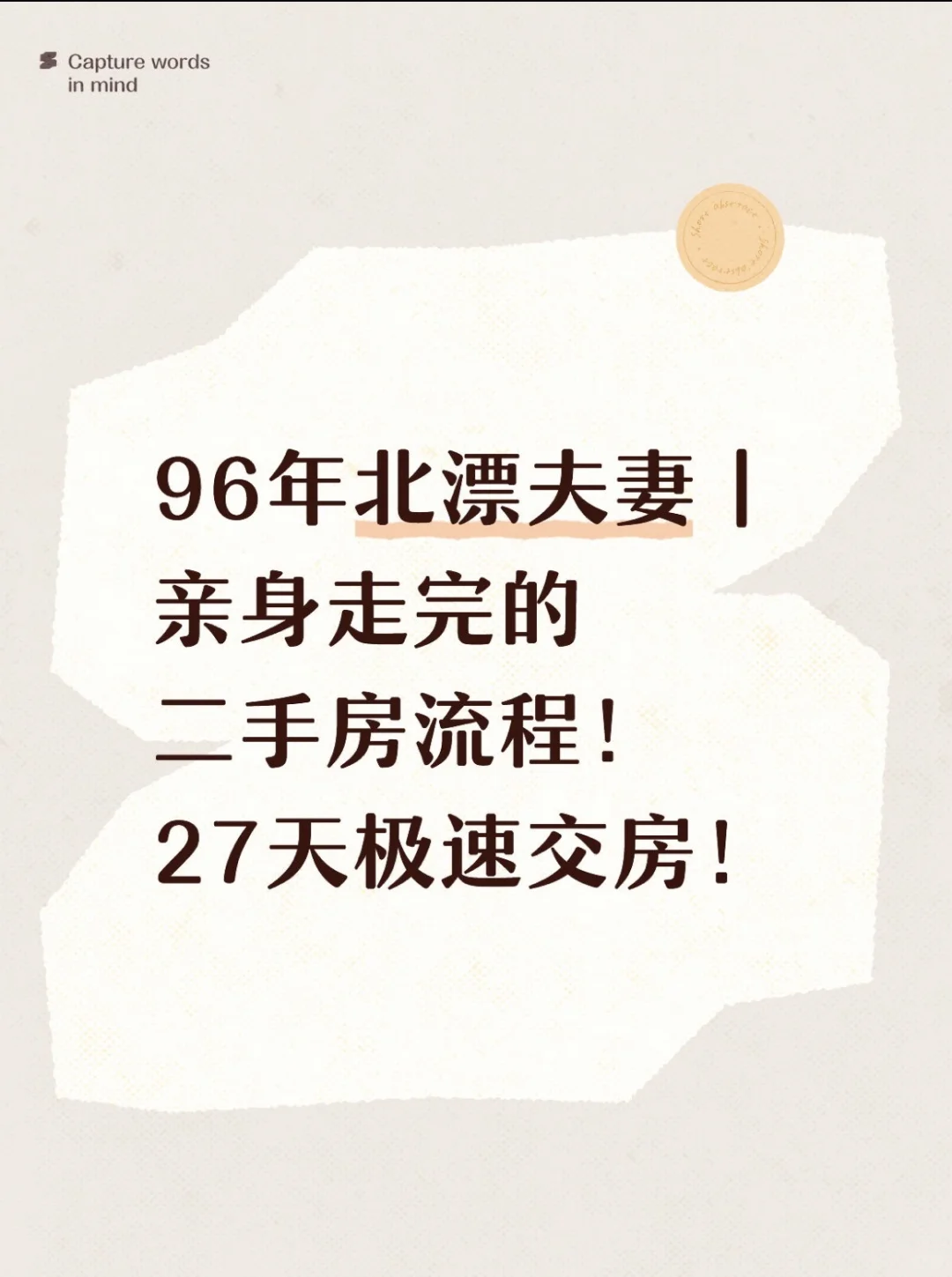 二手房签约到交房全流程+必备材料