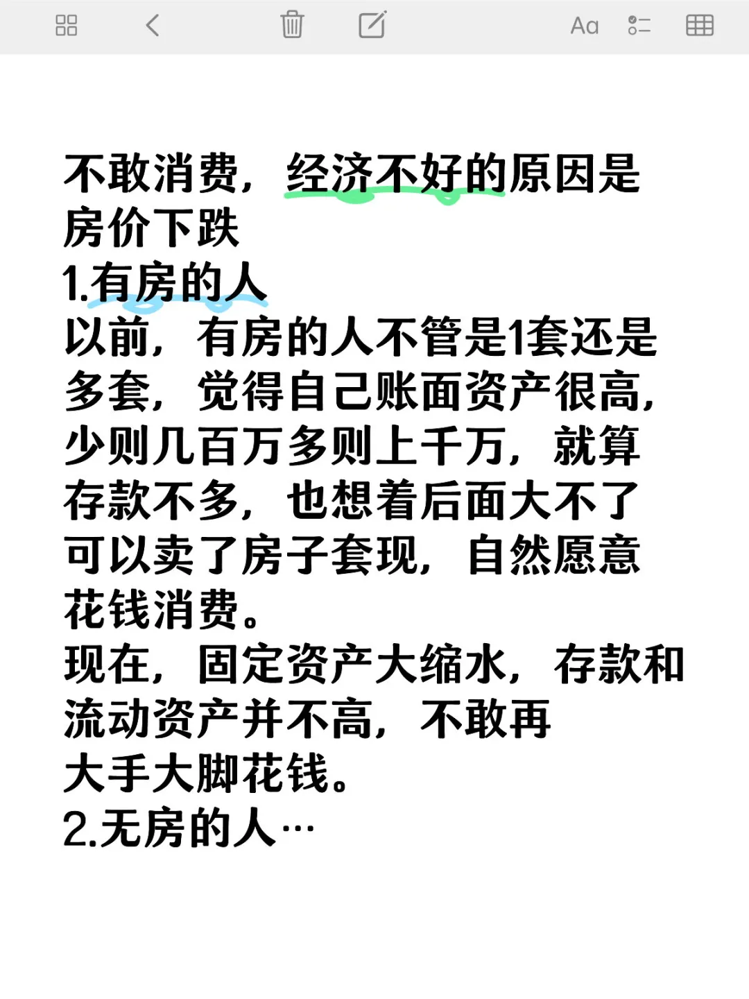 大家不敢消费经济不好的根本原因是房价下跌