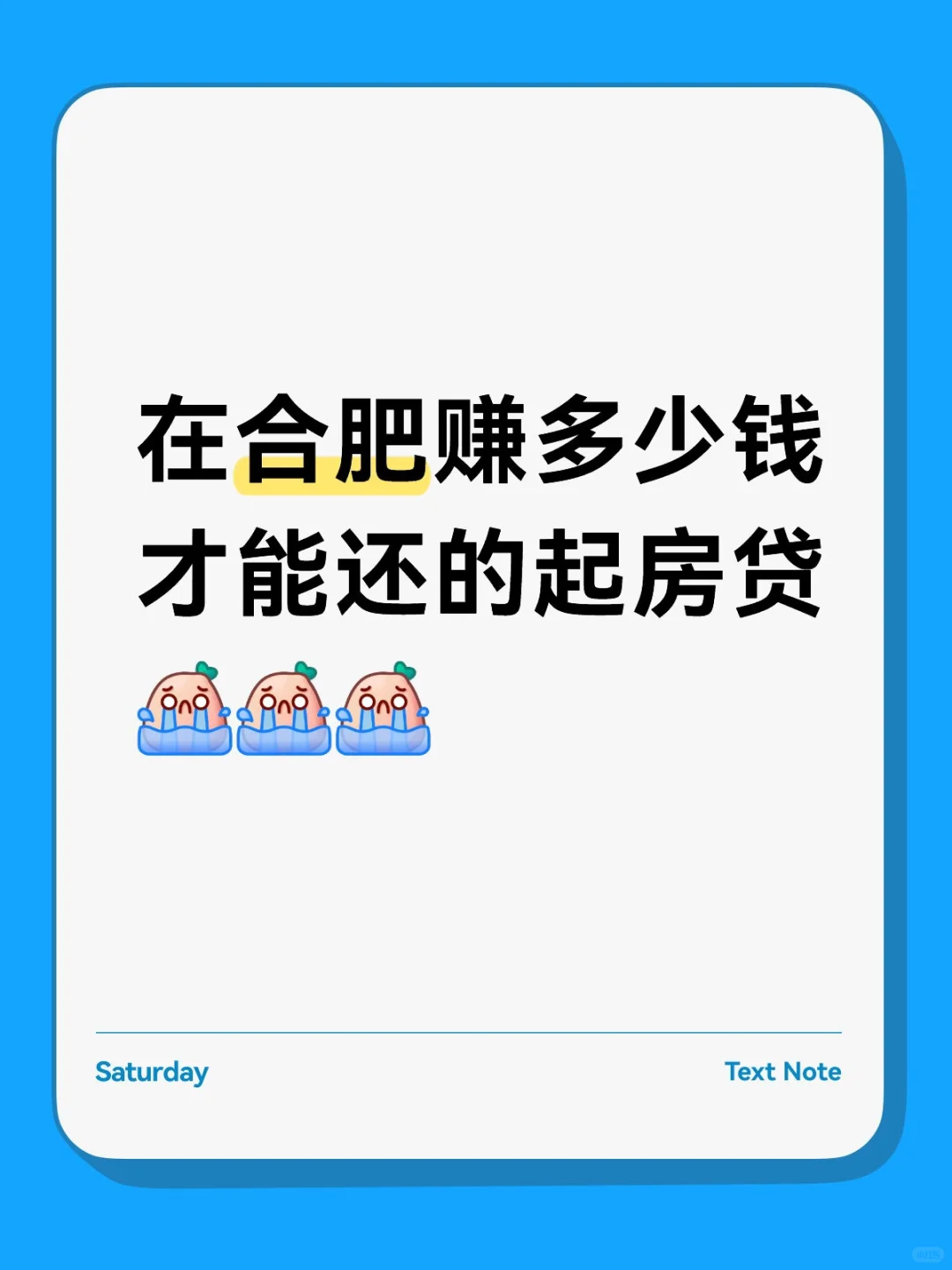 挣钱还房贷