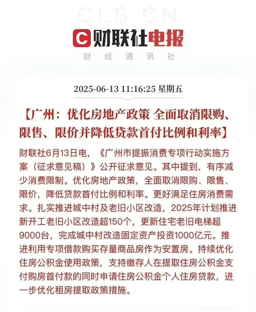 官宣！广州买房全面松限，置换棚改3.0来了