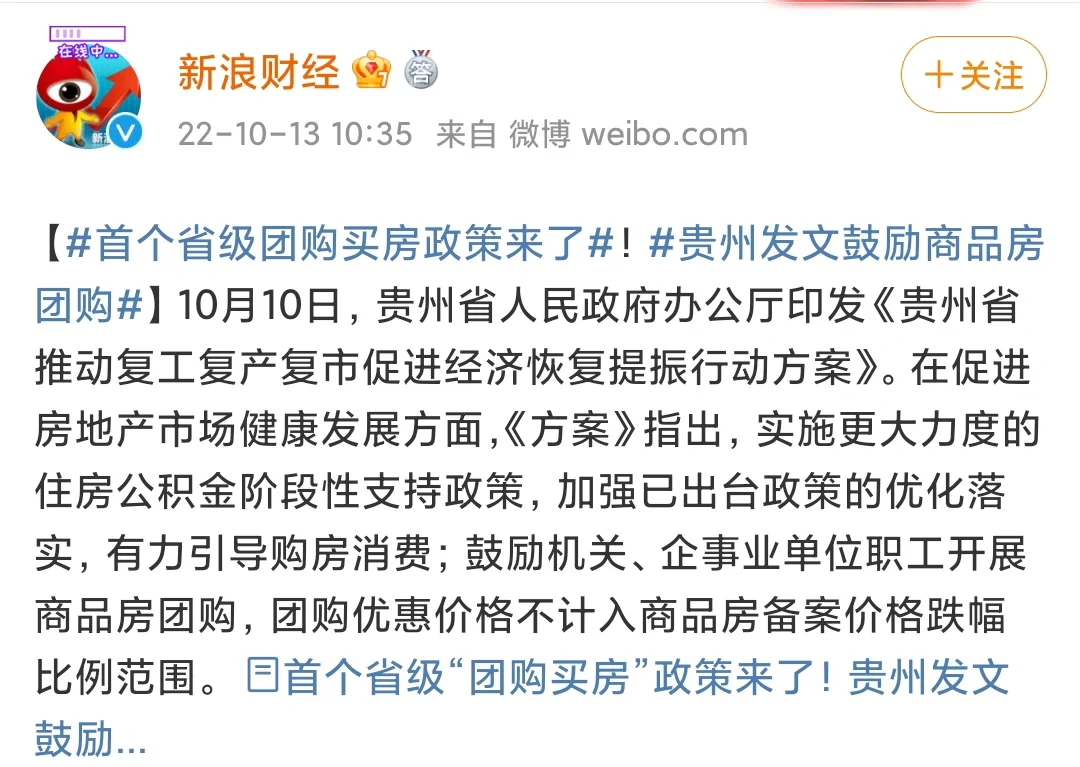 贵州鼓励机关企事业单位职工团购商品房