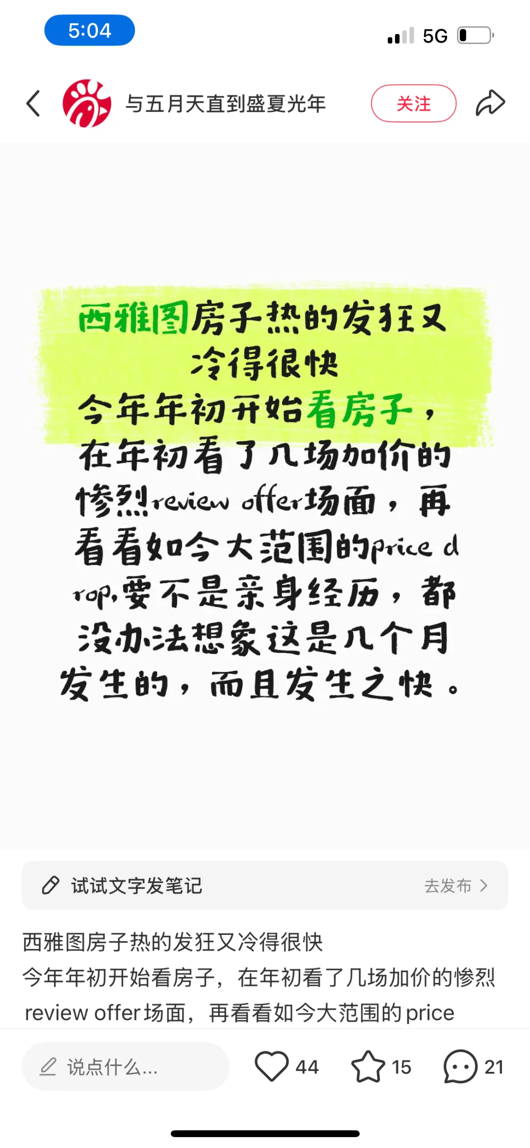 西雅图房市这么快就不行了？