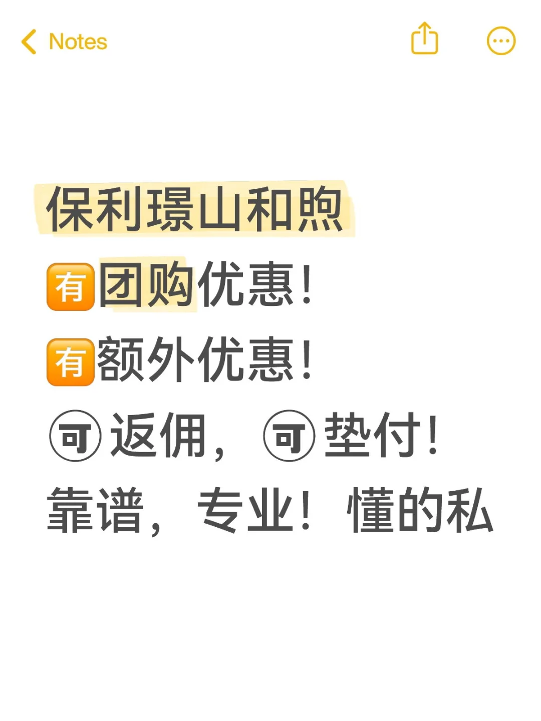 保利璟山和煦🈶团购优惠！
