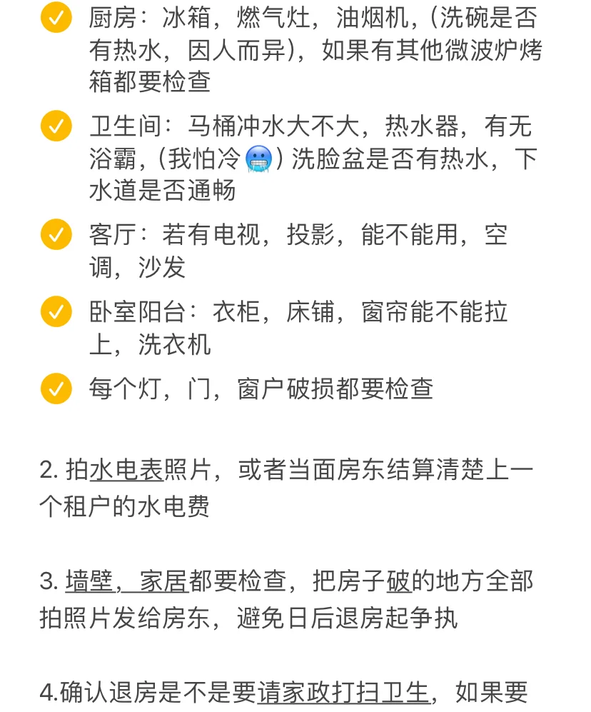 租房小白必看👀租房必须要沟通清楚的事情