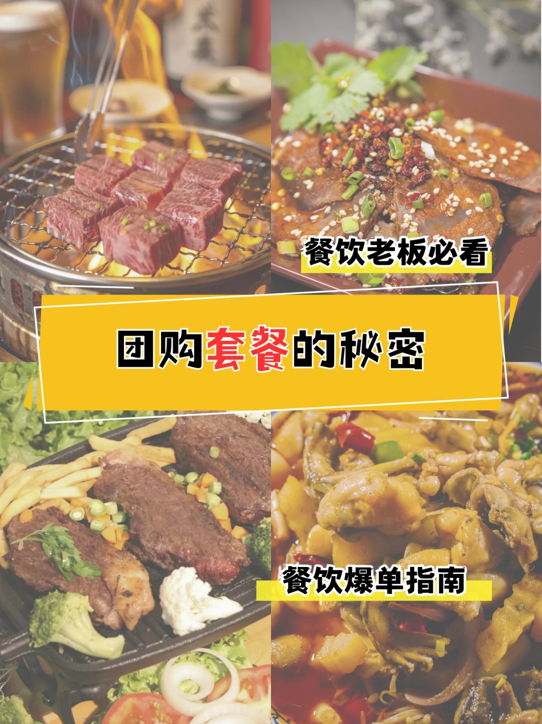 团购套餐的那些秘密❗️❗️