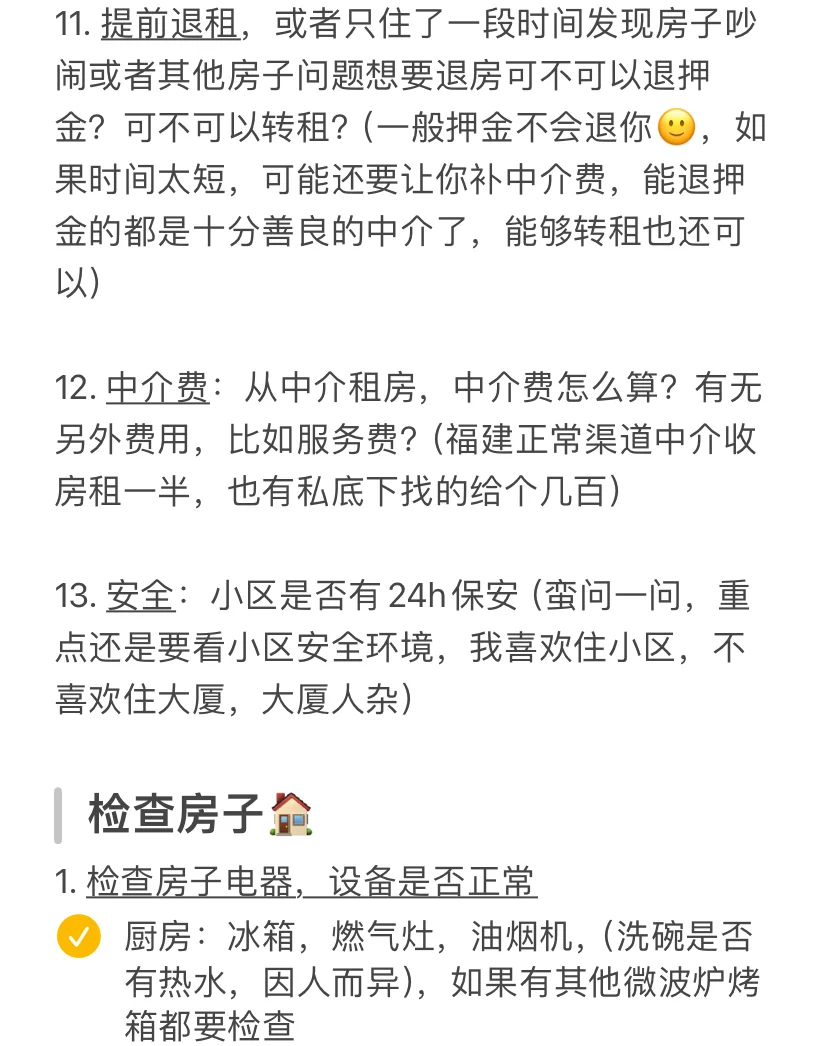 租房小白必看👀租房必须要沟通清楚的事情