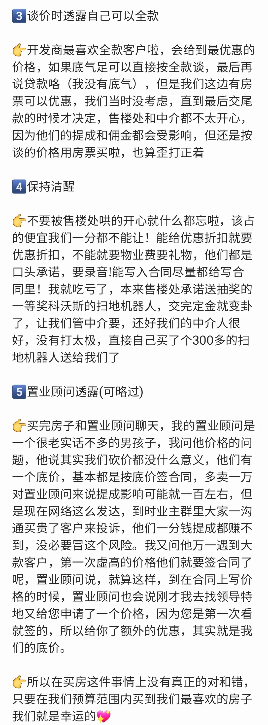 18条买房经验分享❗️至少能省15W❗️