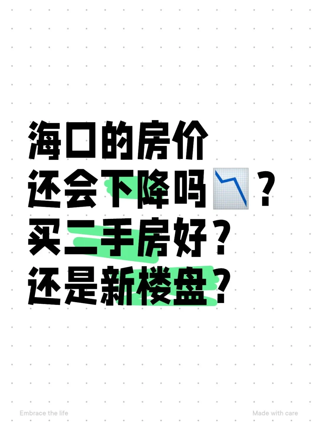 扒了海口100个最畅销二手小区房价跌麻了！