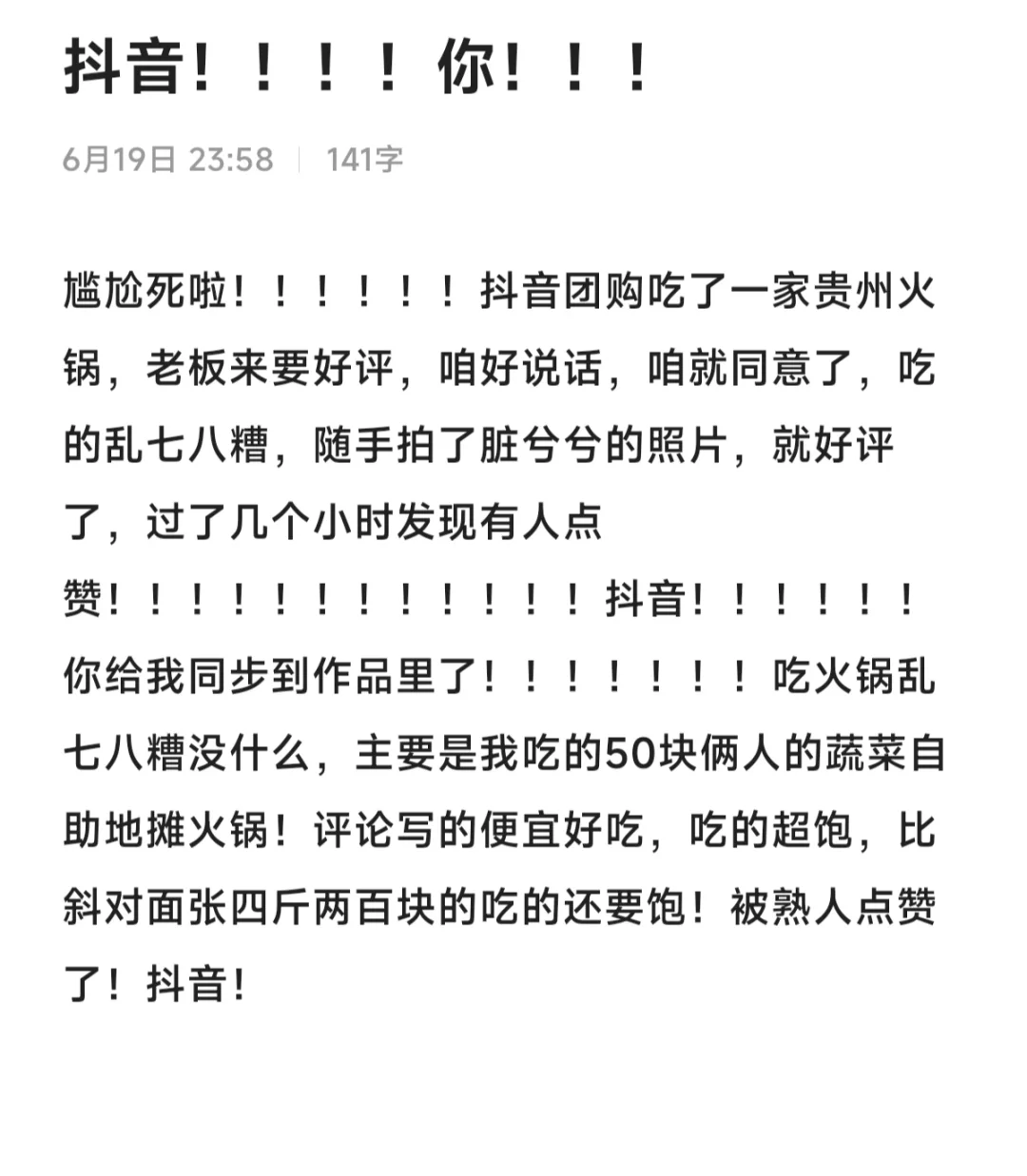 抖音你太恶心了！