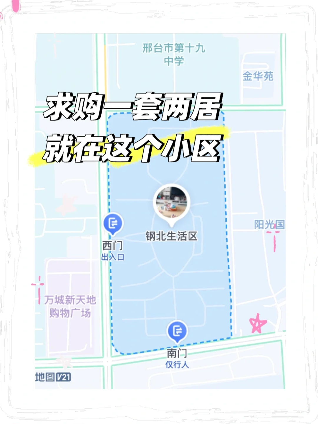 邢台求购一套邢钢北生活区两居室