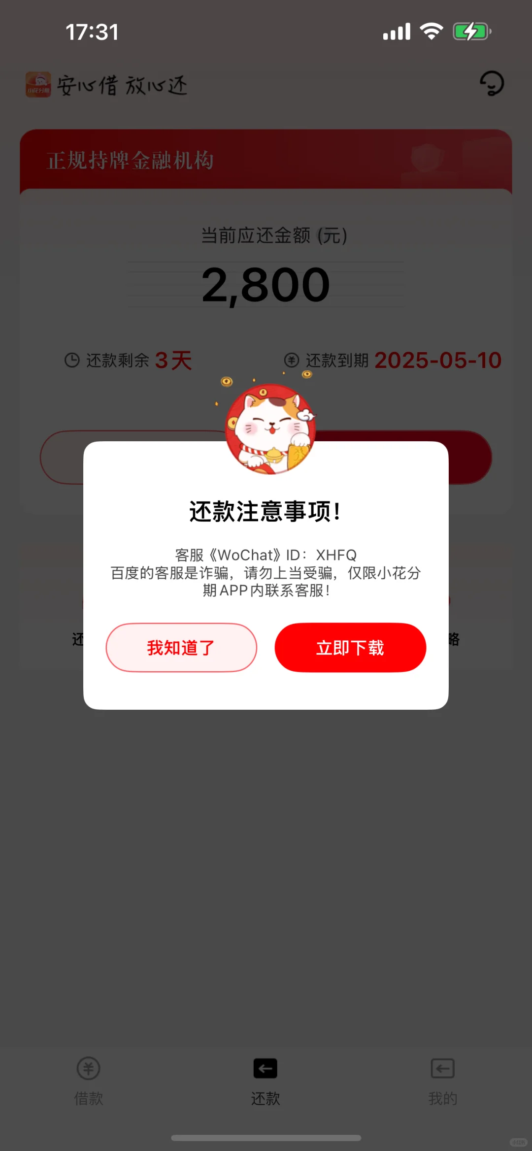 小花分期❗强制下款❗