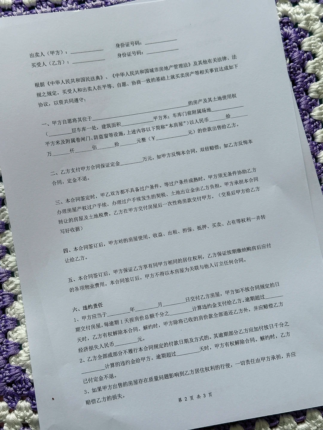 二手房自建房买卖合同这样写，电子版，可打印