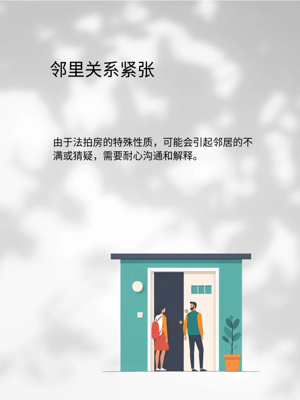 法拍房入住后的三大麻烦，你准备好了吗💥