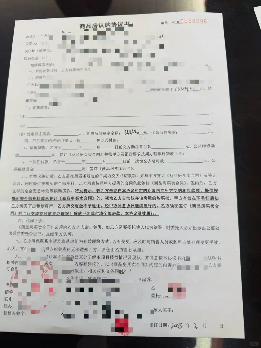 尘埃落定～购房