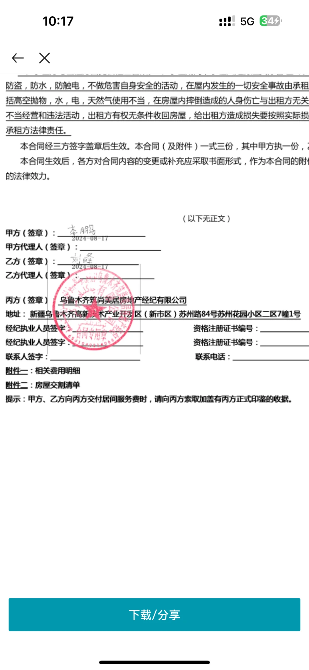 乌鲁木齐贝壳找房欺骗消费者